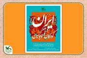 درخشش اعضا و مربیان کانون استان قم در دهمین دوسالانه ملی هنرهای تجسمی «ایران در هنر کودکان و نوجوانان»